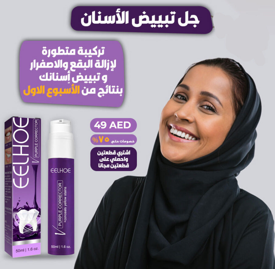 Purple Whitening Toothpaste™